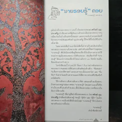 คู่มือนำเที่ยวหลวงพระบาง - ศรัณย์ บุญประเสริฐ รูปที่ 6