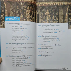 คู่มือนำเที่ยวหลวงพระบาง - ศรัณย์ บุญประเสริฐ รูปที่ 7