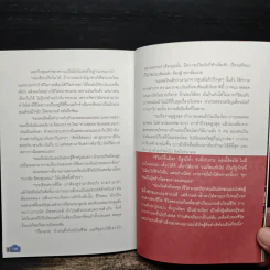 ศึกวันทรงชัย ด้วยเลือดและชีวิต - ทรงชัย รัตนสุบรรณ รูปที่ 8