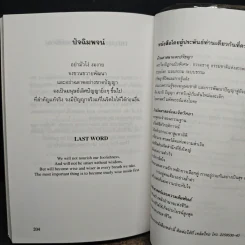 คนโง่ คนฉลาด คนเจ้าปัญญา - ไชย ณ พล รูปที่ 10