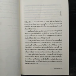 กรีดหัวใจเกอิชา Butterfly in the Wind - Rei Kimura รูปที่ 7