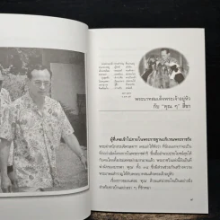 พระบาทสมเด็จพระเจ้าอยู่หัวกับคุณๆสี่ขา - วิลาศ มณีวัต รูปที่ 8