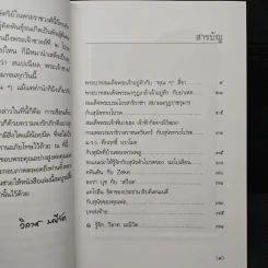 พระบาทสมเด็จพระเจ้าอยู่หัวกับคุณๆสี่ขา - วิลาศ มณีวัต รูปที่ 7