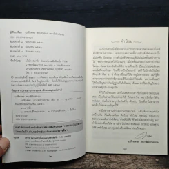 แม่ชีทศพร เทวาพิทักษ์ธรรม เล่ม 1 รูปที่ 6
