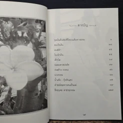 แม่ชีทศพร เทวาพิทักษ์ธรรม เล่ม 1 รูปที่ 7