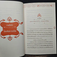ไขรหัสบุญ เปลี่ยนรหัสกรรม - อาจารย์วารินทร์ บัววิรัตน์เลิศ รูปที่ 9