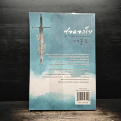ซอดองโย สายใยรักสองแผ่นดิน เล่ม 2 - Kim Young-Hyun, Jeong Jae-In รูปที่ 2