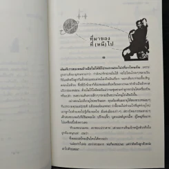 ปลูกรักสุดฟากฟ้า - นิติพงษ์ ห่อนาค รูปที่ 8