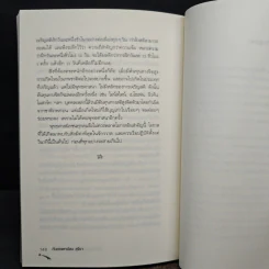 ไอน์สไตน์พบ พระพุทธเจ้าเห็น เล่ม 2 - ทันตแพทย์สม สุจีรา รูปที่ 9