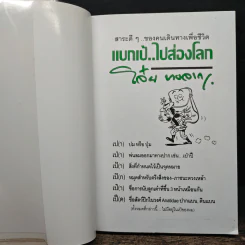 แบกเป้ไปส่องโลก - โจ๋ย บางกอก รูปที่ 6
