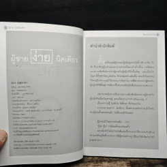 ผู้ชายง่ายนิดเดียว - โสภาพรรณ รัตนัย รูปที่ 6