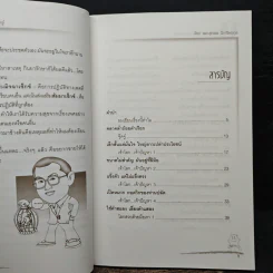 เรื่องวุ่นวายของนายจุ๊ดจู๋ - นายแพทย์สุกมล วิภาวีพลกุล รูปที่ 7