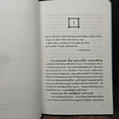 เราจะข้ามเวลามาพบกัน - Brian L. Weiss, M.D. รูปที่ 7