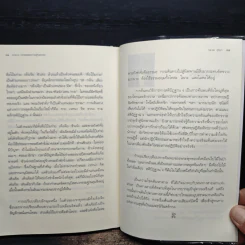 ทวาร 6 ศาสตร์แห่งการรู้ทันตนเอง - ทันตแพทย์สม สุจีรา รูปที่ 9