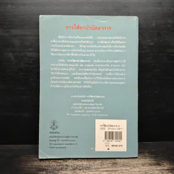 การใช้ยาบำบัดอาการ - เรวดี ธรรมอุปกรณ์ รูปที่ 2