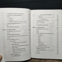 การใช้ยาบำบัดอาการ - เรวดี ธรรมอุปกรณ์ รูปที่ 10