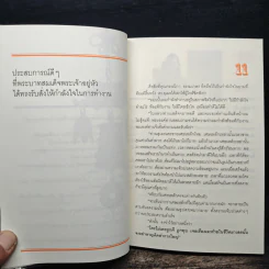 จะมืดกี่ด้านก็ผ่านได้ - กรรณิกา ธรรมเกษร รูปที่ 7