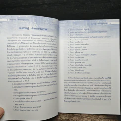 หนทางสู่ร้านยาคุณภาพ รูปที่ 7