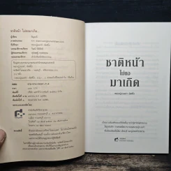 ชาติหน้าไม่มาขอเกิด - หลวงปู่เณรคำ รูปที่ 6