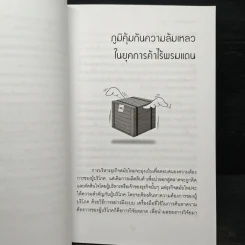 ติดปีก SMEs โกอินเตอร์ - ปิยะพงศ์ พัดชา รูปที่ 8