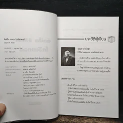 ติดปีก SMEs โกอินเตอร์ - ปิยะพงศ์ พัดชา รูปที่ 6