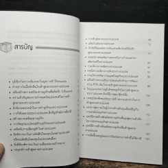 ติดปีก SMEs โกอินเตอร์ - ปิยะพงศ์ พัดชา รูปที่ 7