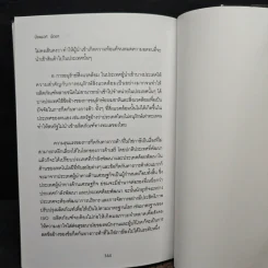 ติดปีก SMEs โกอินเตอร์ - ปิยะพงศ์ พัดชา รูปที่ 9