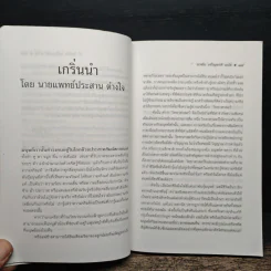 ชีวิตระหว่างภพ - อรทัย เจริญชาติ รูปที่ 9