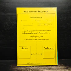 ร่างรัฐธรรมนูญแห่งราชอาญาจักรไทย พ.ศ.2550 ฉบับลงประชามติ รูปที่ 2