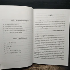 ทำชีวิตให้เป็นเรื่องง่าย - สุรพันธ์ วิโรจน์ดุลย์ รูปที่ 10