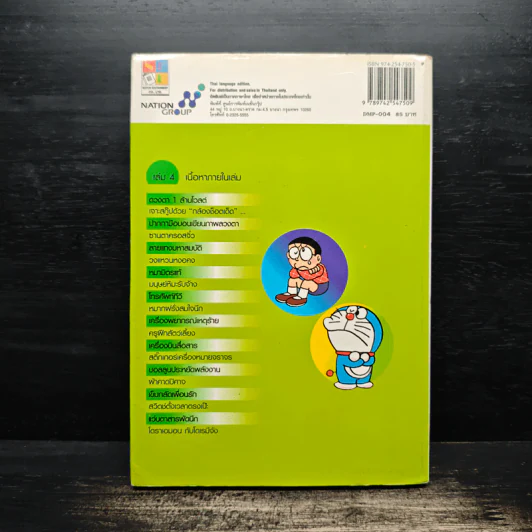 โดราเอมอน Plus เล่ม 4 รูปที่ 2