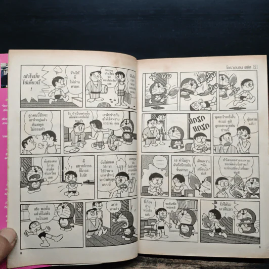 โดราเอมอน Plus เล่ม 2 - Fujiko F. Fujio รูปที่ 7