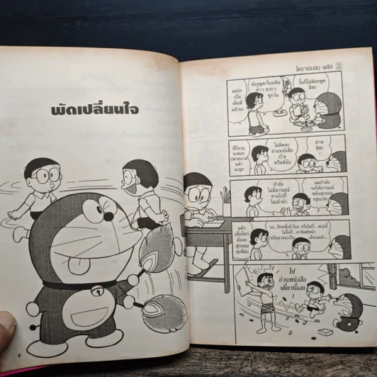 โดราเอมอน Plus เล่ม 2 - Fujiko F. Fujio รูปที่ 6