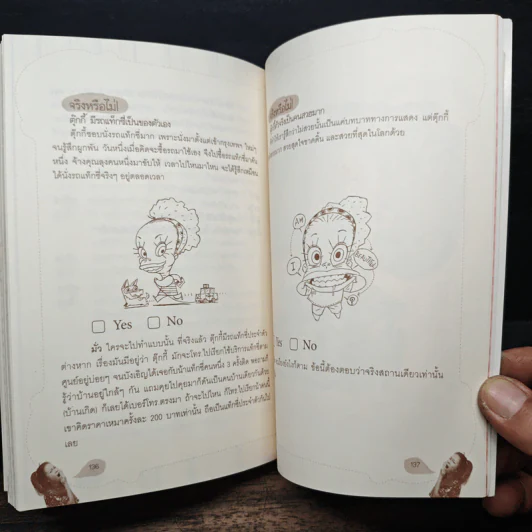อักลี่ ตุ๊กกี้ Ugly Tukky - สุดารัตน์ บุตรพรม รูปที่ 9