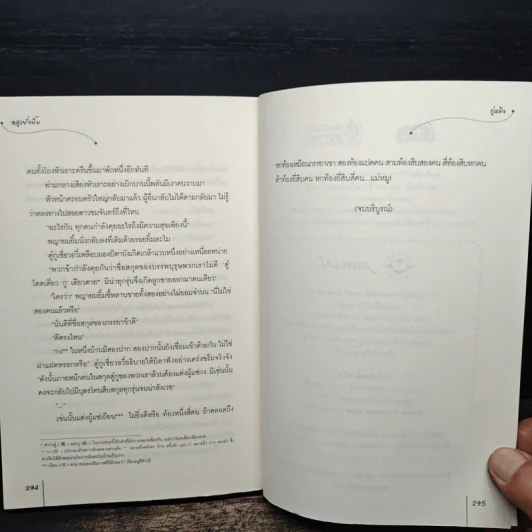 อสูรยั่วยิ้ม - กู่หลิง รูปที่ 9