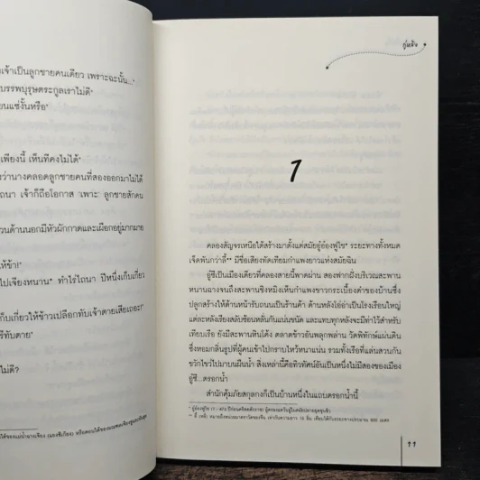 อสูรยั่วยิ้ม - กู่หลิง รูปที่ 8