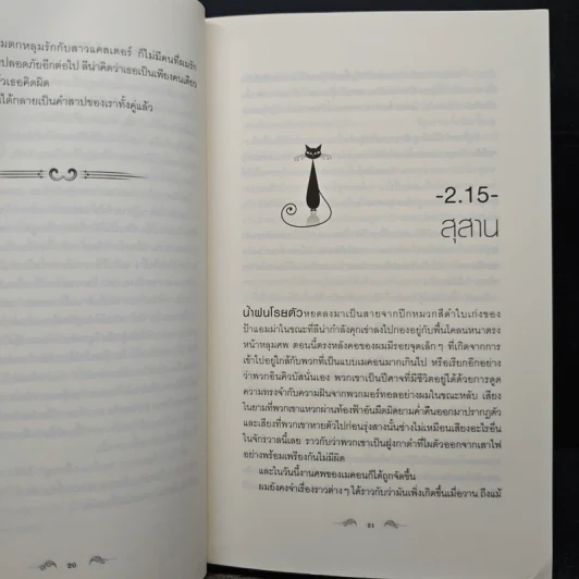 Beautiful Darkness : เนตรมนตรา (Beautiful Creatures เล่ม 3) - Kami Garcia รูปที่ 8