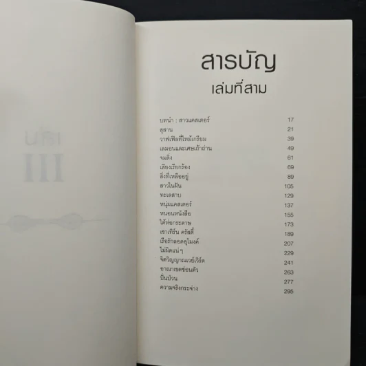 Beautiful Darkness : เนตรมนตรา (Beautiful Creatures เล่ม 3) - Kami Garcia รูปที่ 7