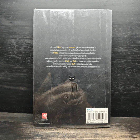 Beautiful Darkness : เนตรมนตรา (Beautiful Creatures เล่ม 3) - Kami Garcia รูปที่ 2