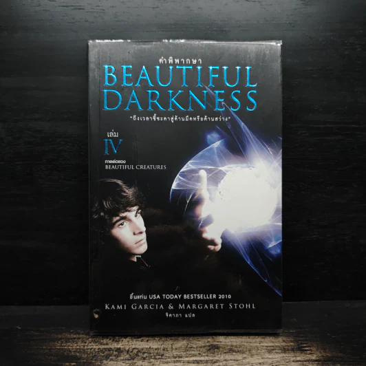 Beautiful Darkness เล่ม 4 คำพิพากษา - Kami Garcia รูปที่ 1