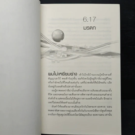 Beautiful Darkness เล่ม 4 คำพิพากษา - Kami Garcia รูปที่ 8