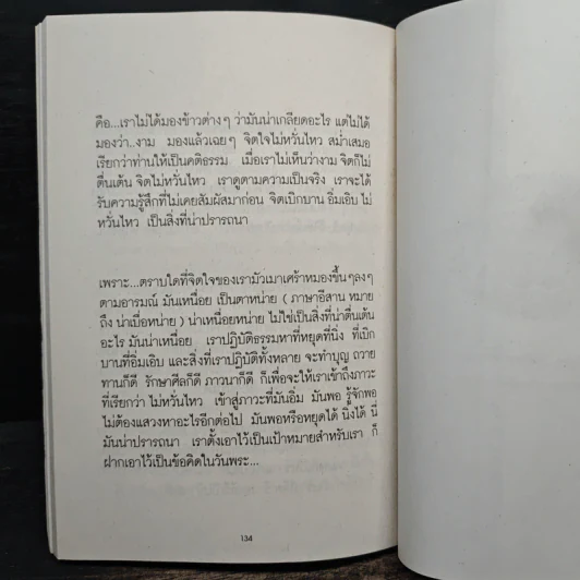 ง่ายกว่าที่คิด - ท่านพระอาจารย์ปสันโน รูปที่ 8