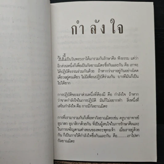 ง่ายกว่าที่คิด - ท่านพระอาจารย์ปสันโน รูปที่ 7