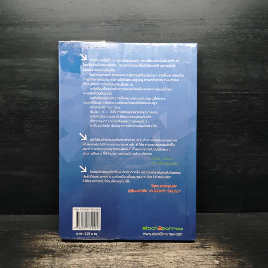 ออมในหุ้น Money Making Machine - ภาววิทย์ กลิ่นประทุม รูปที่ 2