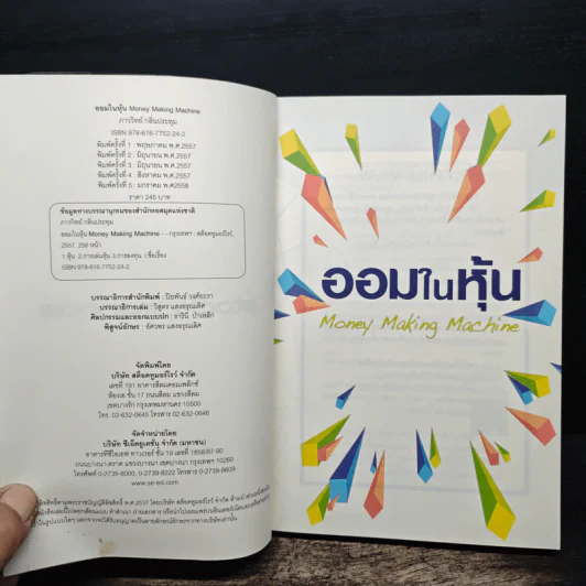 ออมในหุ้น Money Making Machine - ภาววิทย์ กลิ่นประทุม รูปที่ 6