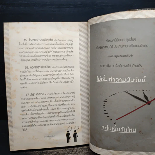 มาร์เก็ตติ้ง ลิงกลับหัว - รวิศ หาญอุตสาหะ รูปที่ 10