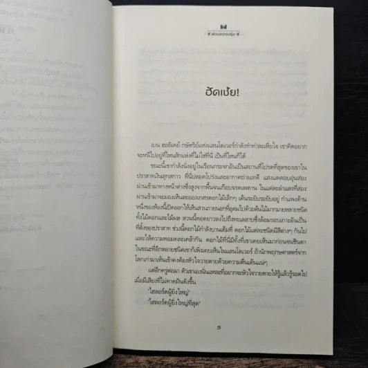 พ่อมดจอมยุ่ง Wizard at Large เล่ม 3 - เทอร์รี บรุกส์ (Terry Brooks) รูปที่ 7