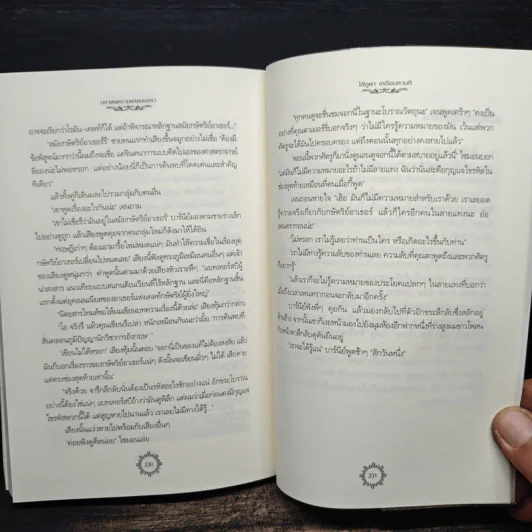 มหาสงครามแห่งมนตรา ตอนใต้ภูผา เหนือมหานที - Susan Cooper รูปที่ 8