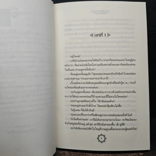 มหาสงครามแห่งมนตรา ตอนใต้ภูผา เหนือมหานที - Susan Cooper รูปที่ 7