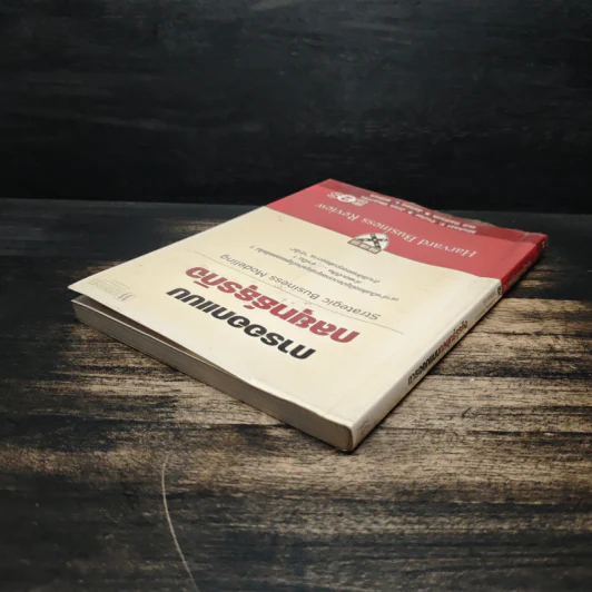 การออกแบบกลยุทธ์ธุรกิจ - Harvard Business Review รูปที่ 5